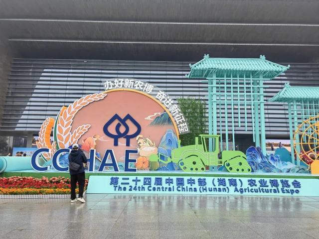 与金沙集团186cc成色一起参展 第二十四届中国中部(湖南)农业博览会吧！